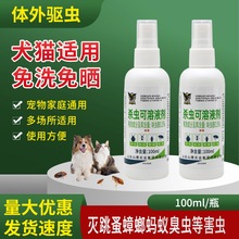 跳蚤床上家用蚂蚁药灭蚤灵杀虫剂跳蚤药喷雾宠物猫狗体外驱虫虱子