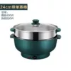 Nordic Green-24CM [can be fried and cooked] + steamer
