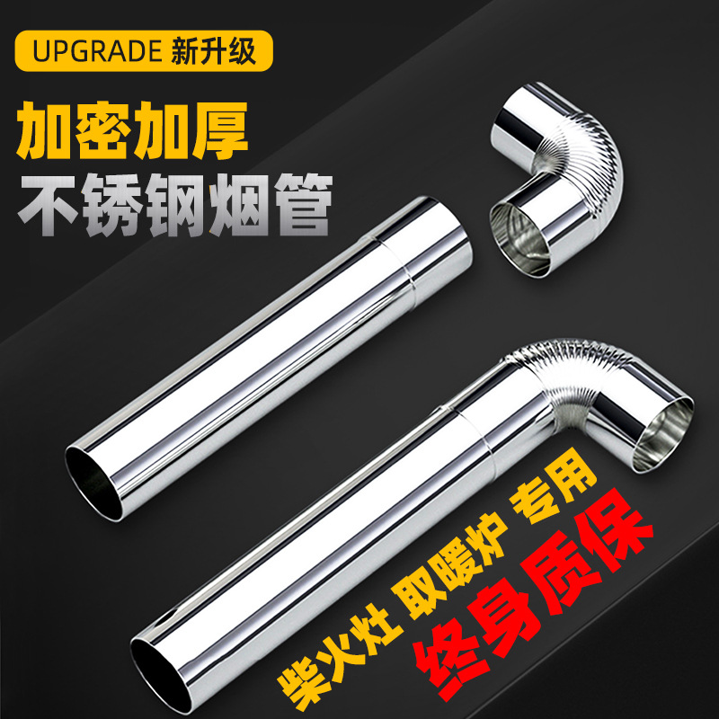 加厚不锈钢烟管柴火灶回风炉气化炉烟囱烟筒管烤火炉排烟管