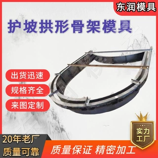 拱形骨架钢模具镶边石拱形门骨架垫边坡现浇拱形护坡模板模具定制