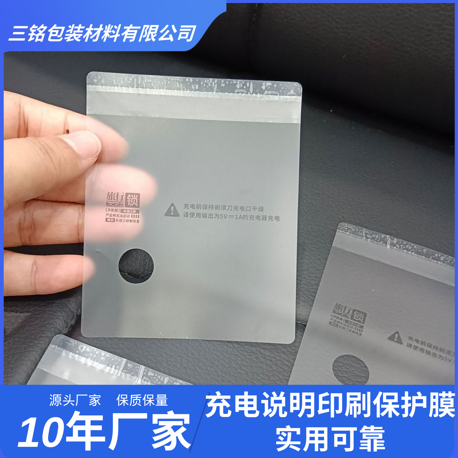 跨境专供充电说明印刷防尘防刮花保护膜 头带胶固定 pe磨砂扎带片