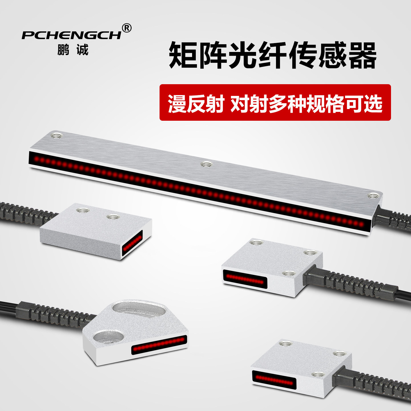 矩阵光纤传感器对射/漫反射光电感应开关区域检测光栅光幕传感器