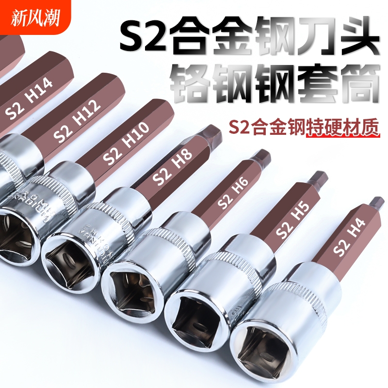 kt内六角套筒头套装组合螺丝刀S2加长1/2电动内6角旋具套筒批头扳