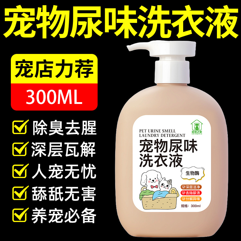 애완동물 소변냄새 세탁세제 300ml*1병