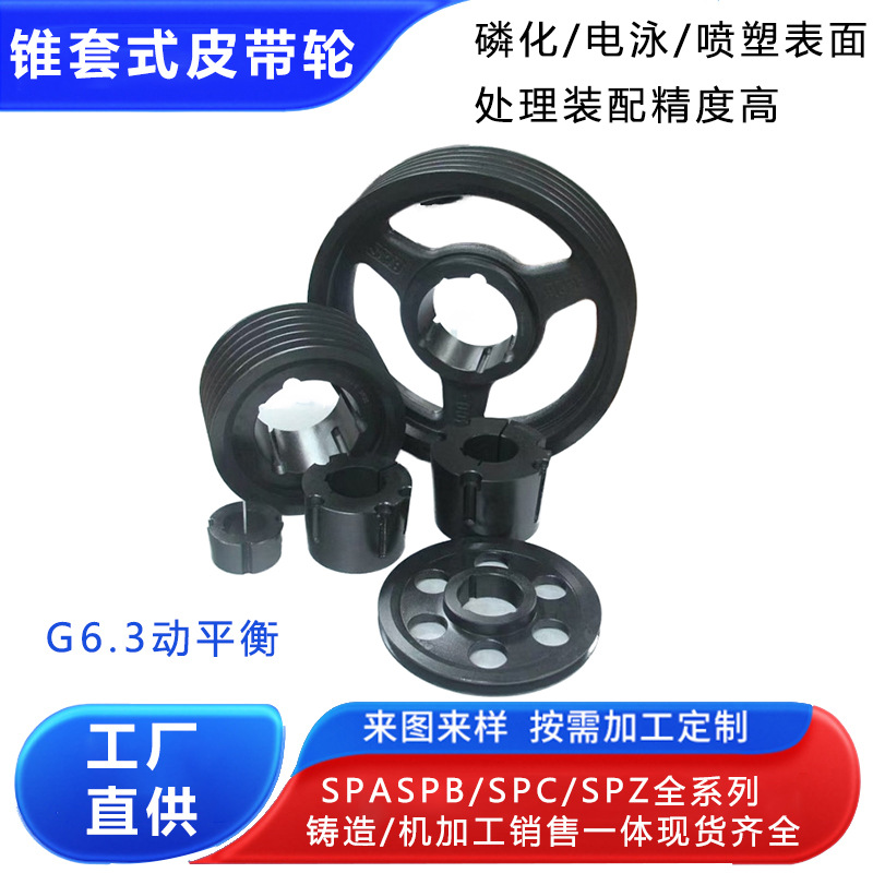 欧标锥套皮带轮大全B型3槽快拆易安装SPB530-3-3535胀紧套皮带轮