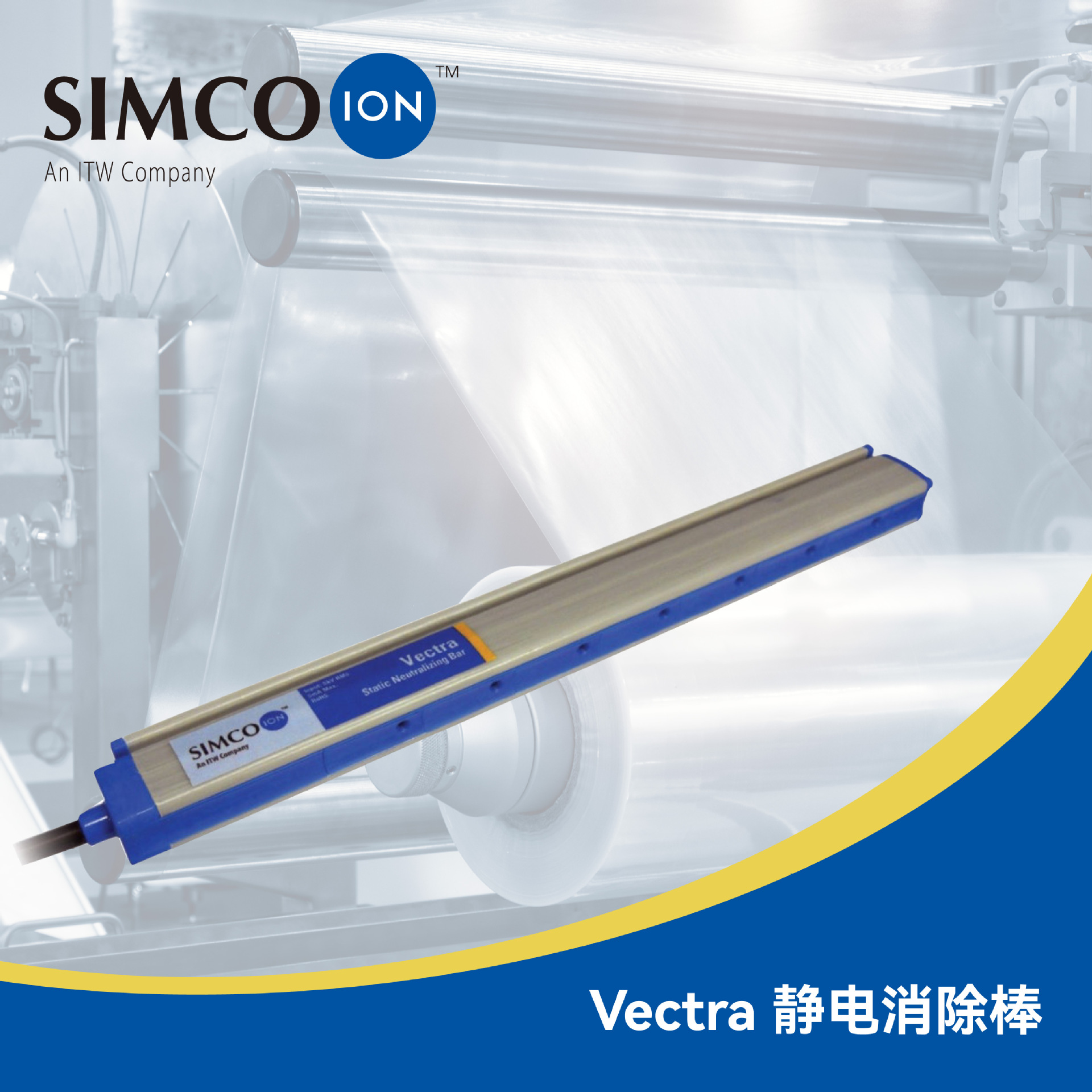 SIMCO-ION离子棒 VECTRA静电消除器  除静电设备
