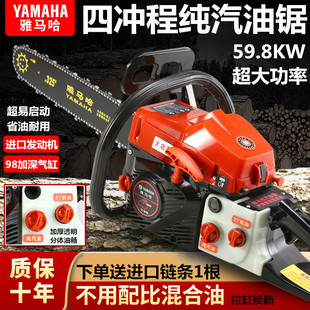 Imported Yamaha four-stroke high-power gasoline saw easy to start logging saw household chain saw handheld tree chopping machine