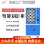 移动rfid刷卡定制钥匙柜