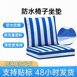 定制户外庭院条纹坐垫久坐屁垫可拆洗高密度海绵垫手提方形坐垫