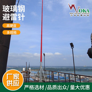 Radar Station Fiberglass Lightning Rod Airport 15m Anti-Side Strike Fiberglass Lightning Rod