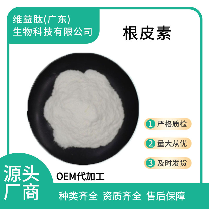 根皮素98% 维益肽供SC厂家正品现货量大全国包邮苹果皮提取100g袋