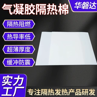 定制新能源设备气凝胶隔热棉新款阻燃多孔硅胶抗高温隔热材料批发