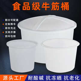 加厚牛筋桶食品级塑料PE熟胶敞口大白圆桶酿酒发酵腌菜水缸带盖子