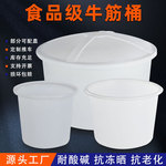 加厚牛筋桶食品级塑料PE熟胶敞口大白圆桶酿酒发酵腌菜水缸带盖子