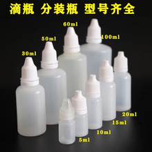 2 5 10 20 30 50ml毫升眼药水瓶 精油瓶 滴瓶 三件套塑料瓶分装瓶