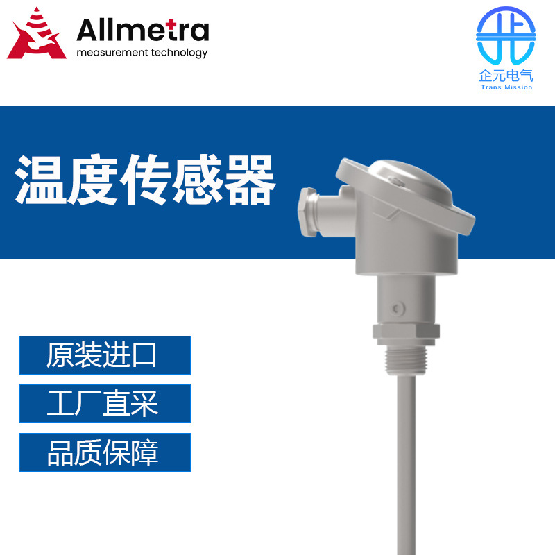 德国Allmetra温度传感器