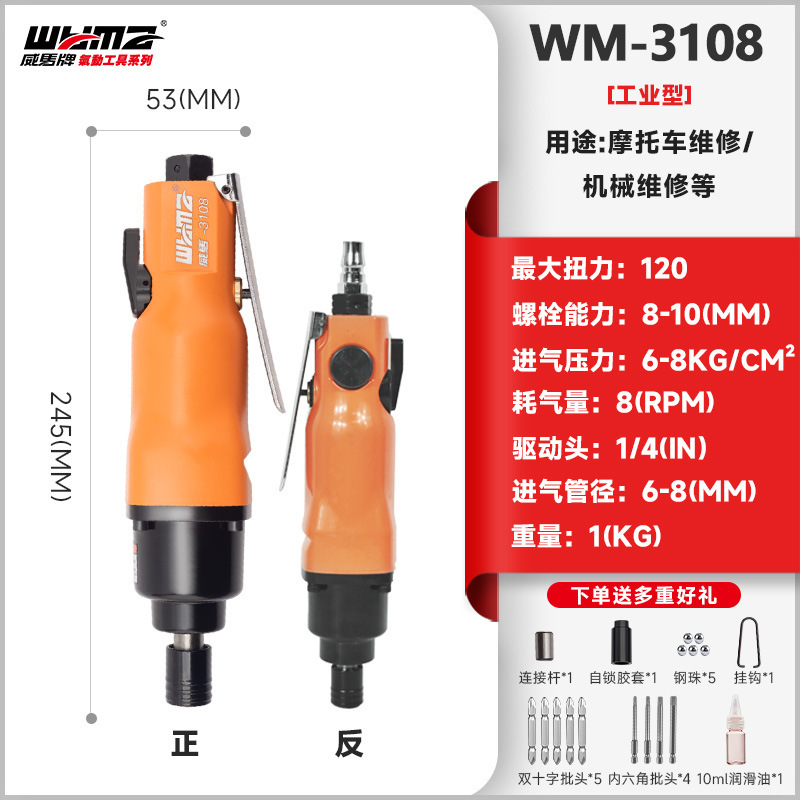 威马风批气动螺丝刀工业级木工起子5H8H10H气批气动工具风动改锥|undefined