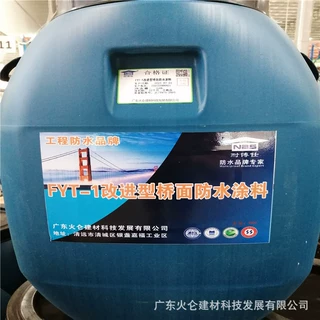 厂家出厂价FYT-1改进型桥面防水涂料改性沥青粘结剂FYT防水