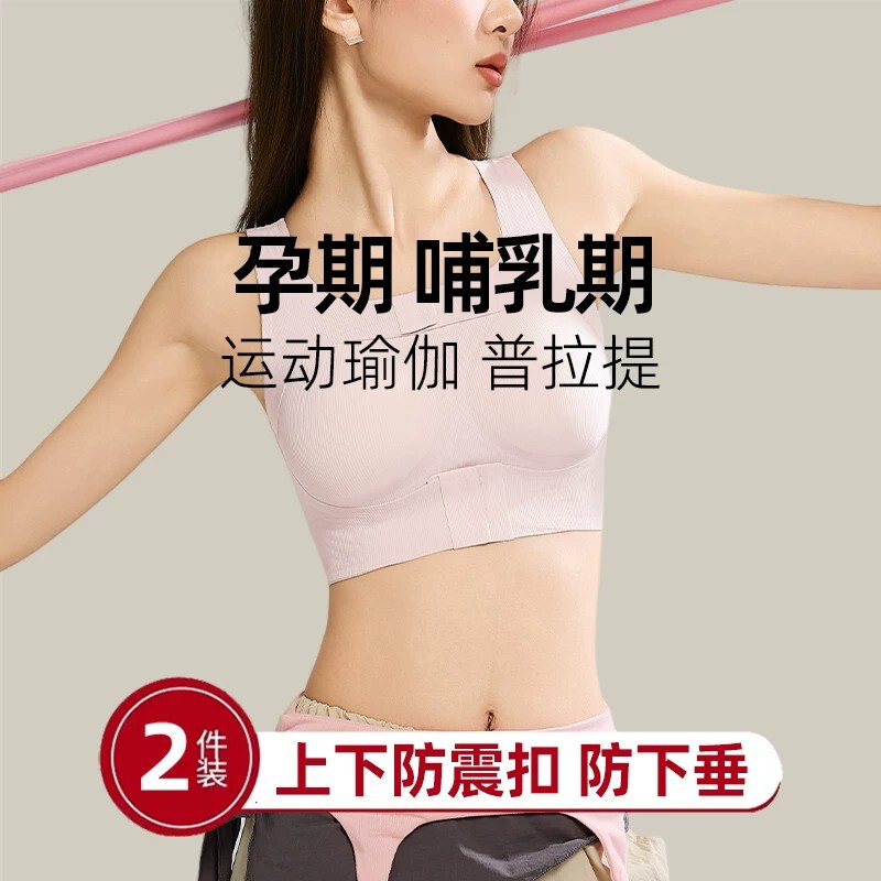 Pregnant Women's Dual-Purpose Large-Breast Pressure-Reducing, Shock-Proof, Anti-Sagging Sports Bra, Yoga and Pilates Training Bra