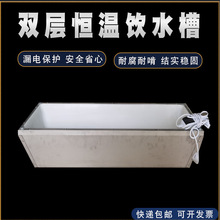 恒温定时牛羊饮水槽加热水槽秋冬天用不结冰自动加热羊槽牛垒德株
