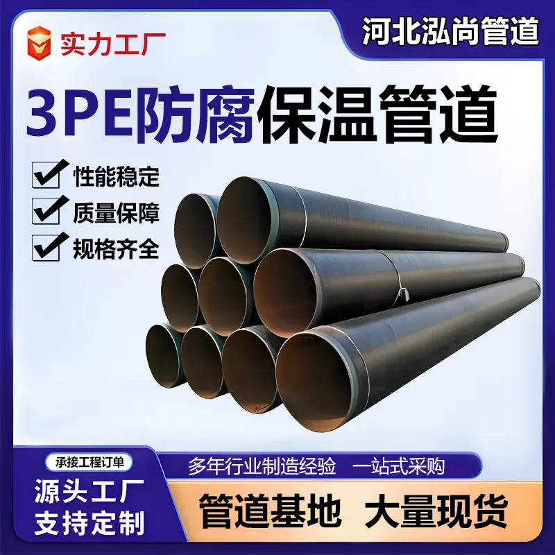 加强级3pe防腐钢管地埋式供水排水输送管道外3PE内环氧防腐焊管