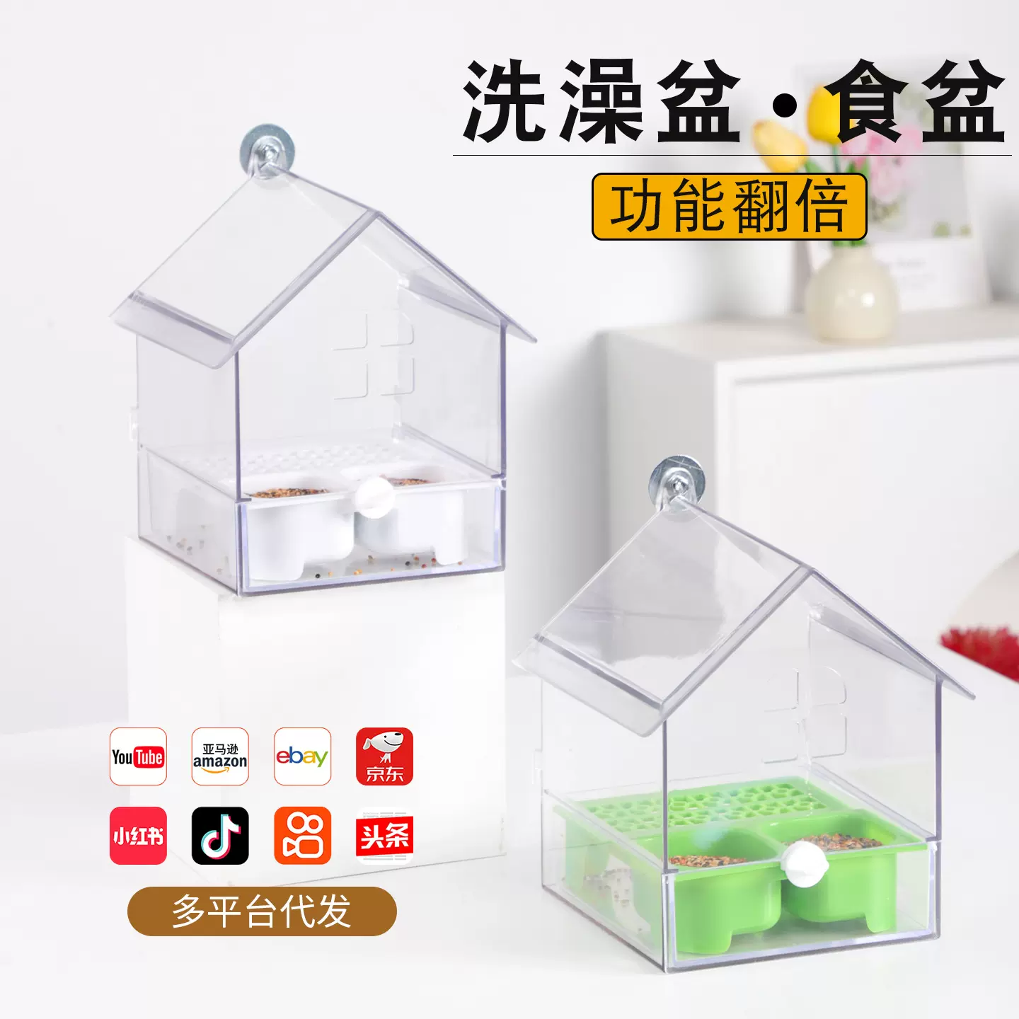鹦鹉透明喂食器防溅洒洗澡盆牡丹外挂多功能鸟食盒浴室洗澡盆食盒