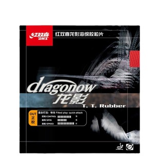 Double happiness dragon shadow rubber table tennis racket positive rubber sleeve glue quick attack 2.2MM sponge ball cutting attack style