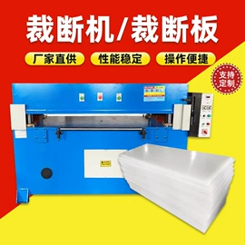 裁断机;PP塑料板;皮革加工配件