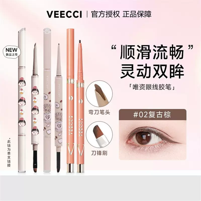 唯资扁头眼线胶笔不易晕染持妆新手浓郁自然多色初学者浓郁自然女