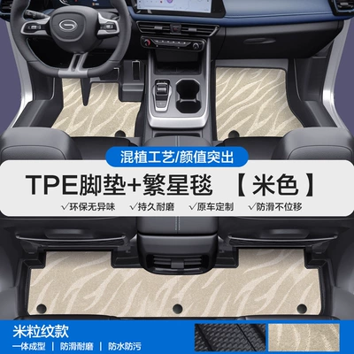 Modelə uyğun ayaqaltı, E8 Emkoo Shadow Leopard Tpe Car - please-leave-a-message-or-note-the-model-year-when-placing-an-order-rice-grain-pattern-tpe-door-sill-mat-beige-starry-blanket
