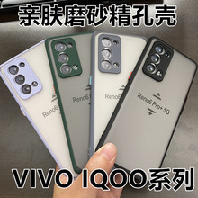 肤感磨砂适用VIVO IQOO全系列手机壳S15新款精准孔全包软NEO6