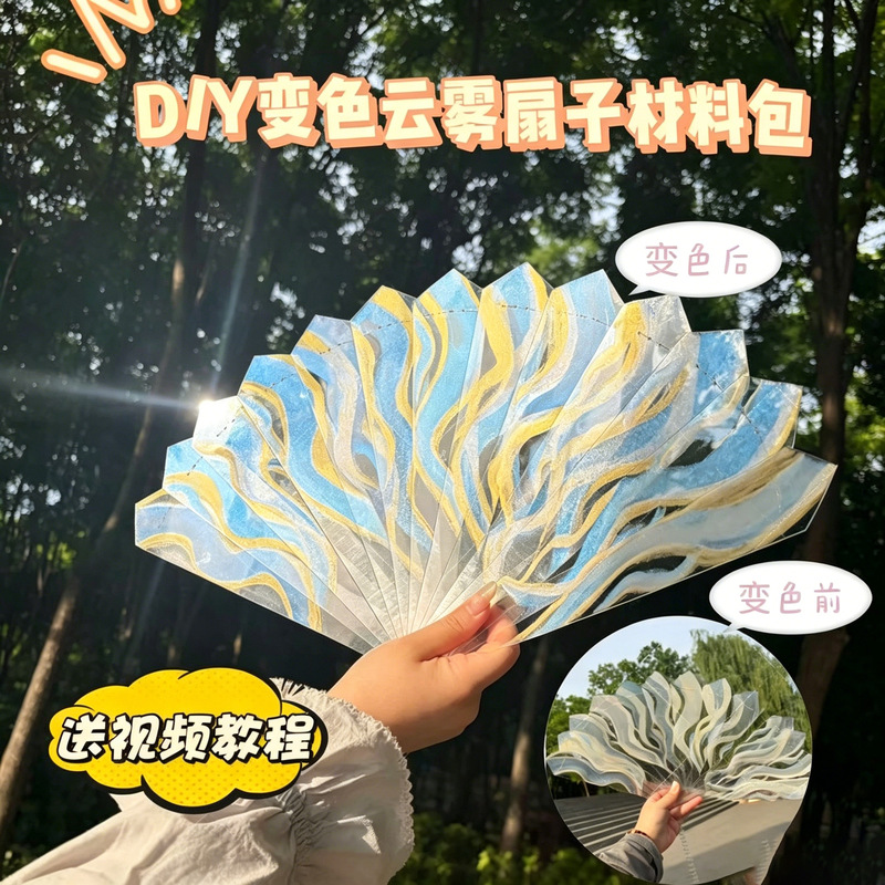 Flowing Golden Cloud Mist Fan That Changes Color When Exposed to Light, DIY Material Kit, Gift for Friends, Gift for Besties, Photo Prop