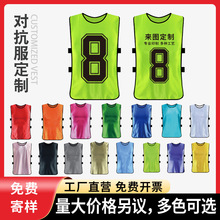 对抗服足球训练背心分队服拓展服装号码宣传广告团建活动团队马甲