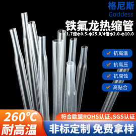 铁氟龙ptfe热缩管φ0.5-φ25mm锂电池链接铝排热缩套管四氟热缩管