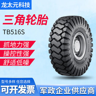 Triangle engineering tire 16.00R25 TB516S suitable for dump truck and articulated truck tire