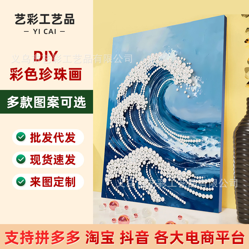 Pearl Decorative Painting, Canvas Stretched Frame Style, Three-Dimensional Handmade Appliqué, Popular on Xiaohongshu and Douyin, DIY Pearl Painting