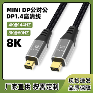 Cross-Border Minidp Male to Male 8K60Hz High-Definition Video Cable Computer Notebook Monitor Adapter Cable Mdp1.4