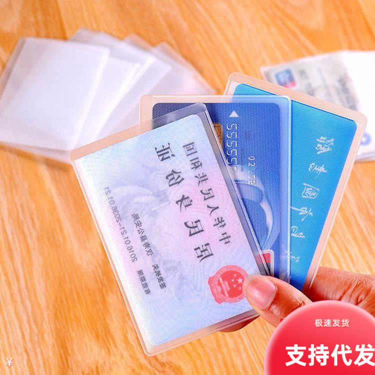 透明磨砂防磁套IC卡套身份证件卡套 公交卡套会员卡保护套