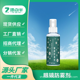 Myopia glasses anti-fog agent wearing mask fogging lens long-term defogging winter haze anti-fog upgrade in stock