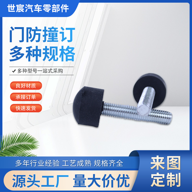 门防撞钉防滑耐磨减震器带螺杆橡胶减震器调节降噪脚垫批发