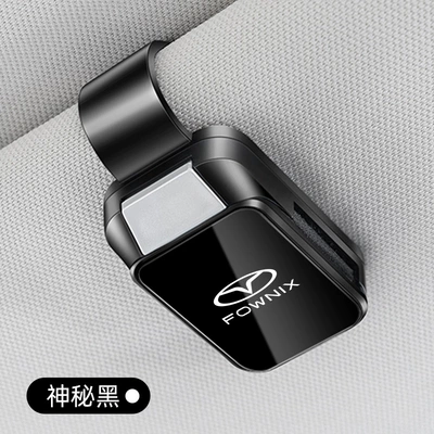 Car glasses frame Chery FOWNIX special car inner storage box sun visor sunglasses card holder advanced creativity (Car Glasses Clip/Bill Clip) - chirui-fownix-logo-glasses-clip-y001-model-mysterious-black