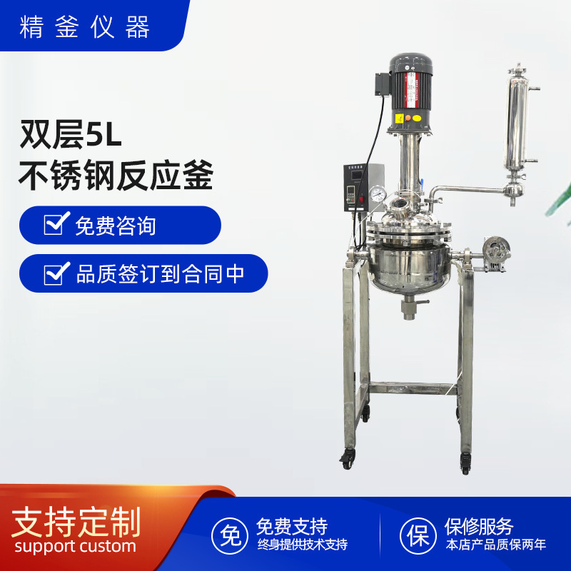 双层不锈钢反应釜实验室搅拌正负压夹套恒温反应器氢化罐耐腐蚀|undefined
