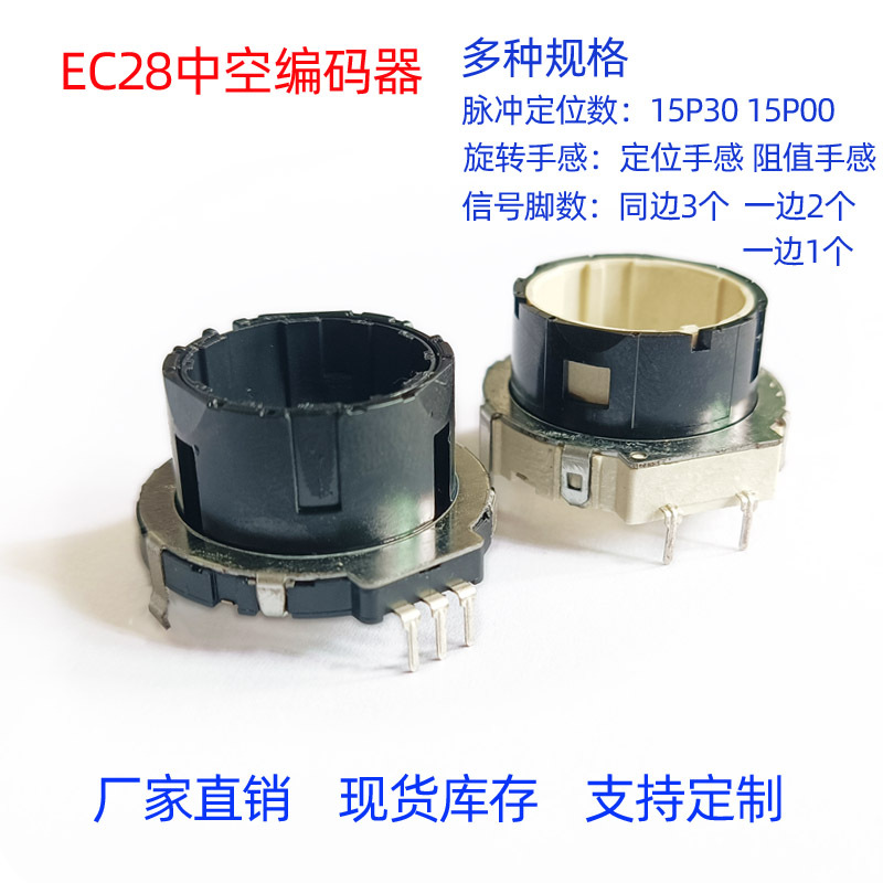 EC28中空编码器AB两相增式输出汽车 家电旋转控制开关无极飞梭旋