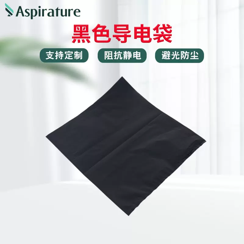 苏州定制黑色导电袋防潮遮光塑料袋 电子元器件感光器械包装PE袋