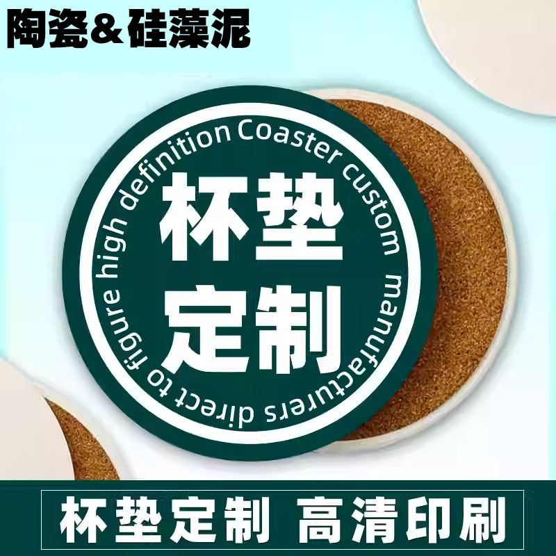 吸水陶瓷杯垫定制图案logo防滑隔热茶杯垫硅藻泥杯垫自制DIY图案