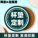 吸水陶瓷杯垫定制图案logo防滑隔热茶杯垫硅藻泥杯垫自制DIY图案