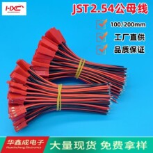 ֧�ֶ��� JST-2P��ĸ���Ӷ��Ӿ� ���� �B�Ӿ�100mm 150mm 200mm