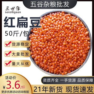 Turkey Red lentils wholesale Exhibition sales Whole grains Wholesale 50 Jin