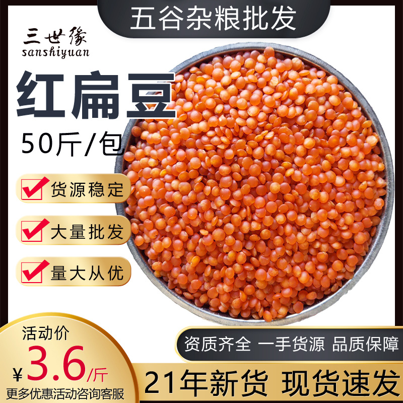 Turkey Red lentils wholesale Exhibition sales Whole grains Wholesale 50 Jin