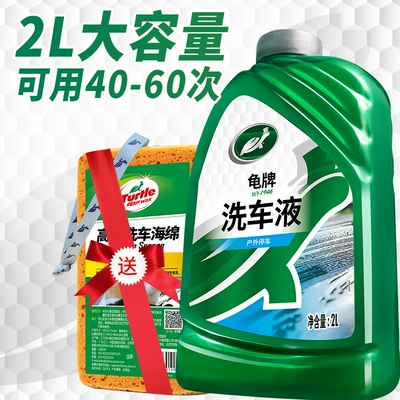 Suitable for Turtle Brand Car Wash Car wax - limited-time-promotion-2kg-car-wash-liquid-sponge